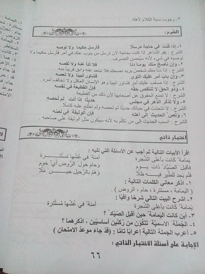 NDQyNzc5MQ16163 شرح مختارات من لغتنا حكم شعرية اللغة العربية الصف الخامس الفصل الاول 2018